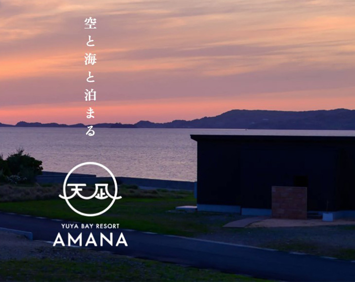 空と海と泊まる YUYA BAY RESORT AMANA 天凪