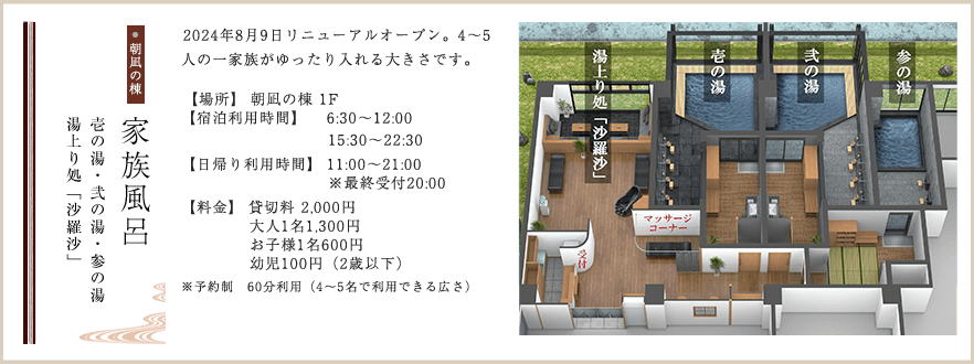 朝凪の棟 貸切風呂